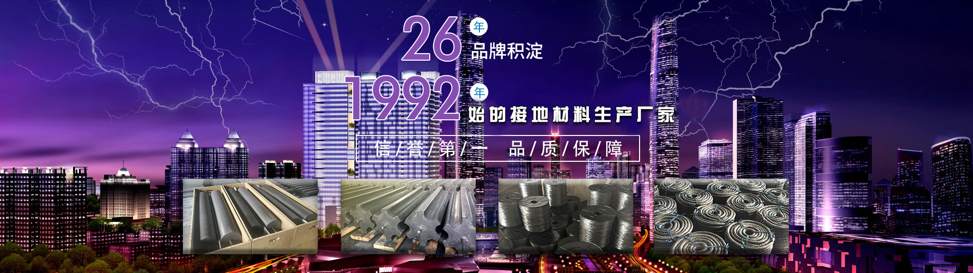 专业的接地材料生产厂家