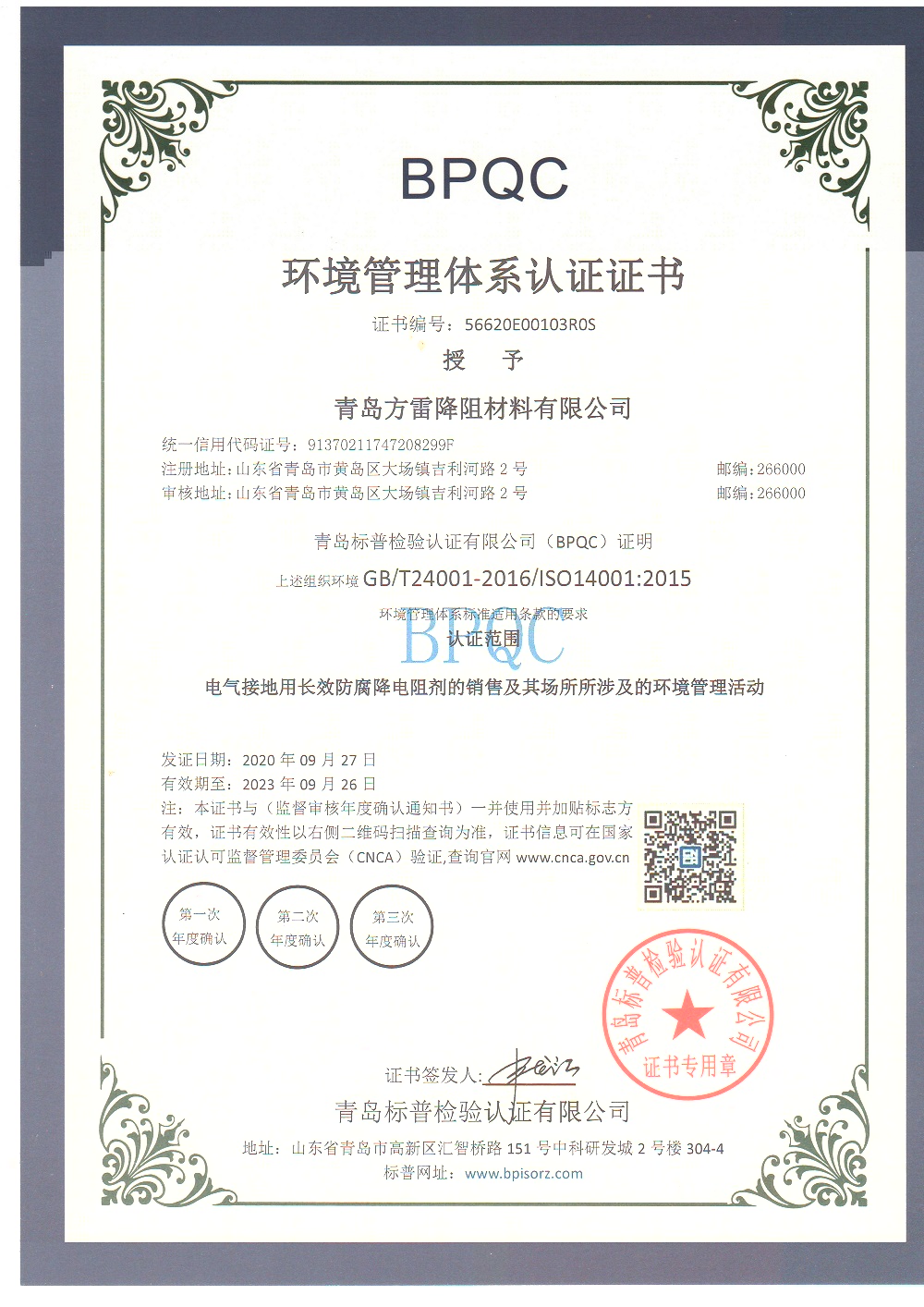 质量管理体系认证ISO14001